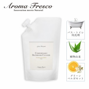 Aroma Fresco アロマフレスコ 洗剤 詰替え用 クリーナー ボトル 液体 浴室用 バス トイレ 700ml 植物由来 天然素材 08000018 母の日