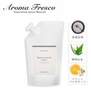 Aroma Fresco アロマフレスコ 洗剤 詰替え用 クリーナー 液体 キッチン 食器用洗剤 700ml 食器洗い 植物由来 08000025 母の日