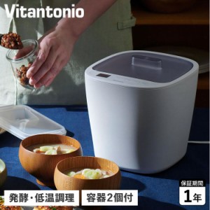 ビタントニオ Vitantonio 発酵メーカー ヨーグルトメーカー 低温調理器 容器 1000ml 牛乳パックのまま パン生地 塩麹 発酵 VFM-10