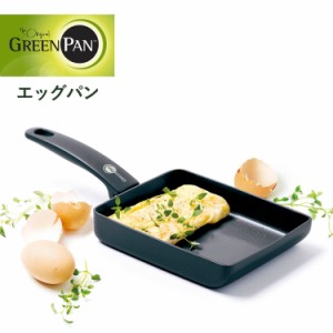 グリーンパン GREENPAN エッグパン 卵焼き器 フライパン IH ガス火 対応 セラミックコーティング ケンブリッジ CC008229-004