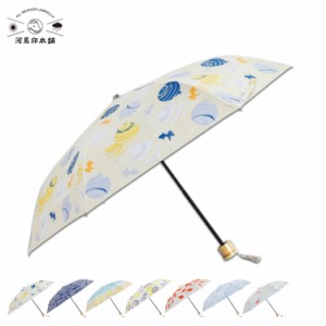 河馬印本舗 日傘 折りたたみ 軽量 晴雨兼用 レディース 2段式 FOLDING UMBRELLA 5437 母の日