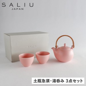 SALIU サリュウ 急須 結 土瓶急須 湯呑み 3点セット 茶器 330ml 磁器 美濃焼 日本製 お茶 YUI 結 YUI 土瓶 急須 330ml 湯呑み 3071