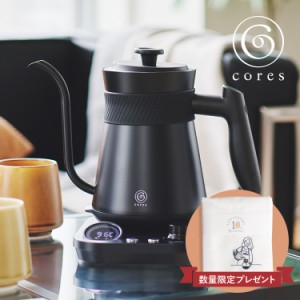 cores コレス コーヒー ドリップポット ケトル 電気 湯沸かし器 0.8L 温度調節可能 IH FREETIME KETTLE C380 予約 5月1日から出荷 先行販