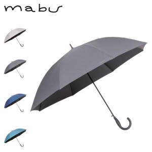 mabu マブ 日傘 完全遮光 晴雨兼用 長傘 雨傘 メンズ レディース 65cm 遮光率100% 遮熱 UVカット UPF50+ 無地 耐風 SMV-4202
