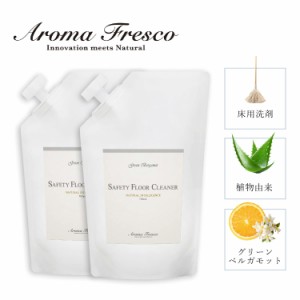 Aroma Fresco アロマフレスコ 洗剤 詰替え用 2点セット クリーナー 液体 700ml フローリング タイル 床 植物由来 08000020