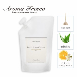 Aroma Fresco アロマフレスコ 洗剤 詰替え用 クリーナー 液体 700ml フローリング タイル 床 セーフティ 08000020 母の日