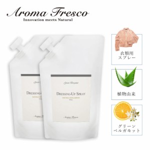 Aroma Fresco アロマフレスコ 洗剤 クリーナー 2点セット ボトル 衣類用 スプレー 液体 480ml 衣類 服 お手入れ 植物由来 08000021