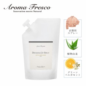 Aroma Fresco アロマフレスコ 洗剤 クリーナー 衣類用 スプレー 液体 480ml 衣類 服 お手入れ 08000021 母の日