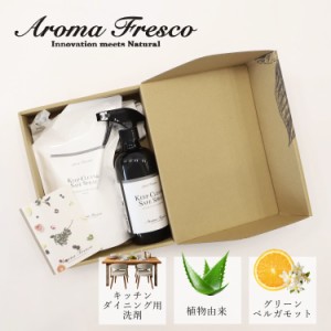 Aroma Fresco アロマフレスコ 洗剤 スプレー 詰め替え 2点セットクリーナー ボトル 液体 キッチン お掃除 08000039 母の日