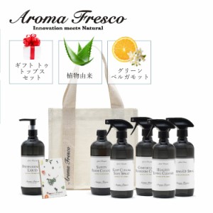 Aroma Fresco アロマフレスコ 洗剤 スプレー 詰め替え 7点セットクリーナー ボトル 液体 480ml お掃除 ギフト トゥ 08000043 母の日