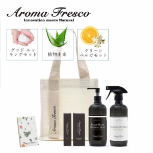 Aroma Fresco アロマフレスコ 洗剤 スプレー ハンドソープ ハンドクリーム ネッククリーム 5点セットクリーナー 480ml 08000044 母の日
