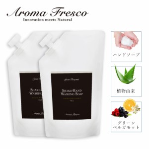 Aroma Fresco アロマフレスコ ハンドソープ 詰替え用 2点セット 石鹸 洗剤 ボトル リキッド 液体 700ml 肌にやさしい 0810002