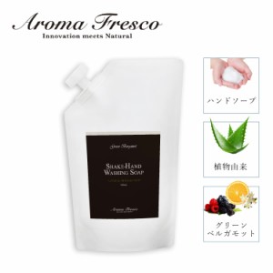 Aroma Fresco アロマフレスコ ハンドソープ 詰替え用 石鹸 洗剤 ボトル リキッド 液体 700ml 肌にやさしい フレグランス 0810002 母の日
