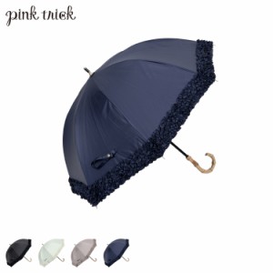 pinktrick ピンクトリック 日傘 完全遮光 長傘 軽量 晴雨兼用 雨傘 レディース 50cm 遮光率100% UVカット 紫外線対策 遮熱 母の日
