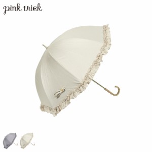 pinktrick ピンクトリック 日傘 完全遮光 長傘 軽量 晴雨兼用 雨傘 レディース 50cm 遮光率100% UVカット 紫外線対策 母の日