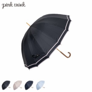 pinktrick ピンクトリック 日傘 完全遮光 長傘 軽量 晴雨兼用 雨傘 レディース 55cm 遮光率100% UVカット 紫外線対策 母の日