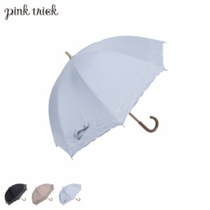 pinktrick ピンクトリック 日傘 完全遮光 長傘 軽量 晴雨兼用 雨傘 レディース 50cm 遮光率100% UVカット 遮熱 母の日