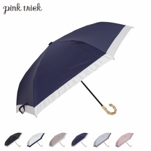 pinktrick ピンクトリック 日傘 折りたたみ 完全遮光 軽量 晴雨兼用 3段 雨傘 レディース 50cm 遮光率100% UVカット 遮熱 母の日