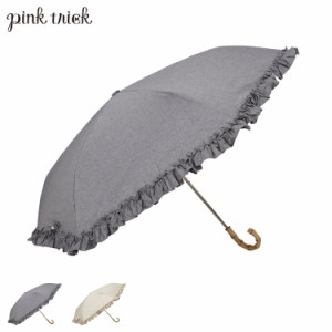 pinktrick ピンクトリック 日傘 折りたたみ 完全遮光 軽量 晴雨兼用 3段 雨傘 レディース 50cm 遮光率100% UVカット 母の日