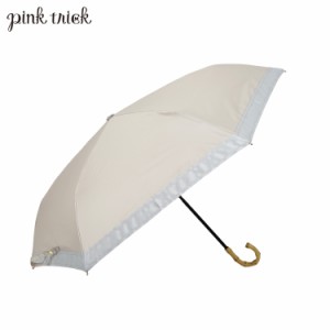 pinktrick ピンクトリック 日傘 折りたたみ 完全遮光 軽量 晴雨兼用 3段 雨傘 まるい レディース 50cm 遮光率100% UVカット 母の日
