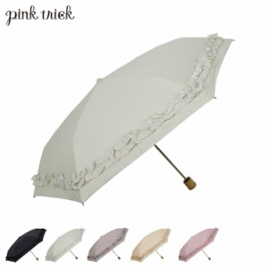 pinktrick ピンクトリック 日傘 折りたたみ 完全遮光 軽量 晴雨兼用 3段 雨傘 まるい レディース 55cm 遮光率100% UVカット 母の日