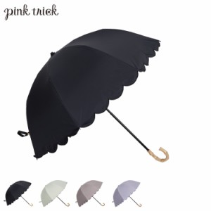 pinktrick ピンクトリック 日傘 折りたたみ 完全遮光 軽量 晴雨兼用 2段 雨傘 レディース 50cm 遮光率100% UVカット 紫外線対策 母の日