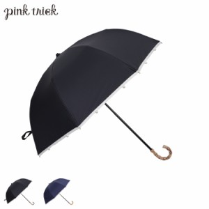 pinktrick ピンクトリック 日傘 折りたたみ 完全遮光 軽量 晴雨兼用 2段 雨傘 レディース 50cm 遮光率100% UV 母の日