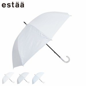 estaa エスタ 日傘 長傘 晴雨兼用 雨傘 レディース 55cm UVカット 1級遮光 99.9% 紫外線対策 遮熱 30243-06