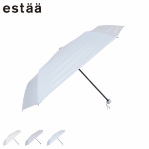estaa エスタ 日傘 折りたたみ 軽量 晴雨兼用 雨傘 レディース 55cm 一級遮光 UVカット 31-230-30243-42