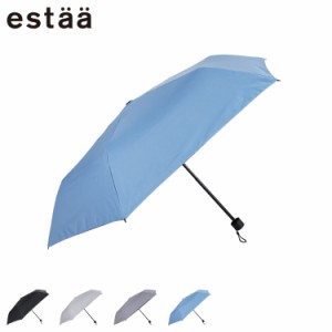 estaa エスタ 日傘 折りたたみ 軽量 晴雨兼用 雨傘 レディース 55cm 一級遮光 UVカット 31-230-30247-05