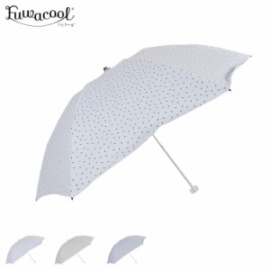 Fuwacool フワクール 日傘 折りたたみ 軽量 晴雨兼用 雨傘 レディース 50cm 一級遮光 UVカット 22-447-11878-02 予約 6月上旬 入荷予定