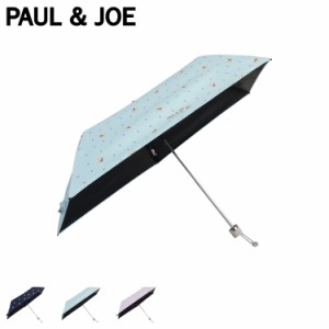 ポールアンドジョー PAUL & JOE 日傘 折りたたみ 軽量 晴雨兼用 雨傘 レディース 遮光 遮熱 UVカット UMBRELLA 22-113-11888-52