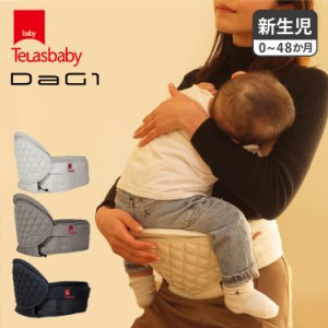 テラスベビー Telasbaby ヒップシート キャリー ダッグワン 抱っこチェア ダッコルト 抱っこ紐 赤ちゃん ベビー DaG1 DAG1C310