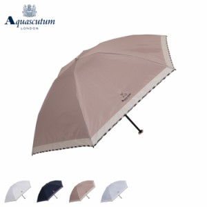 アクアスキュータム AQUASCUTUM 日傘 折りたたみ 軽量 晴雨兼用 レディース 60cm 一級遮光 遮熱 UVカット 1AQ 27767