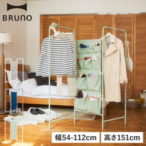 BRUNO ブルーノ ハンガーラック コートハンガー 軽量 折りたたみ ハンギングポケット ウォールポケット インテリアパネルラック BOA151