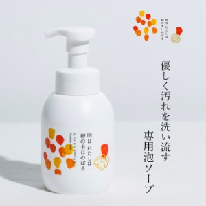 明日わたしは柿の木にのぼる フェミニンウォッシュ ボディソープ 350ml フェミニンケア デリケートケア デリケートゾーン 柿渋 赤ちゃん