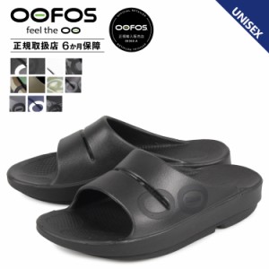 ウーフォス OOFOS リカバリーサンダル メンズ レディース ウーアー スポーツ 5020040 正規輸入代理店 母の日