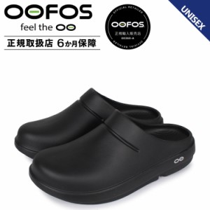 ウーフォス OOFOS サンダル スリッパ メンズ レディース ウークロッグ OOCLOOG ブラック モカ 黒 5020070 正規輸入代理店 母の日