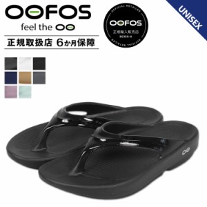 ウーフォス OOFOS ウーララ リカバリーサンダル メンズ レディース Oolala 5020050 正規輸入代理店 母の日