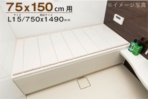 東プレ風呂ふた　折りたたみ風呂ふた　ラクネス　Ｌ１５　75×150ｃｍ用風呂ふた　アイボリー_　　風呂蓋 浴室蓋 サイズ_