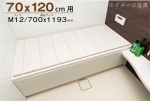 東プレ風呂ふた　折りたたみ風呂ふた　ラクネス　Ｍ１２　70×120ｃｍ用風呂ふた　アイボリー_　　風呂蓋 浴室蓋 サイズ_