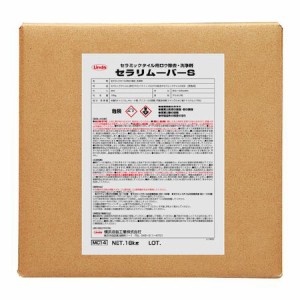 Ｌｉｎｄａ MC14 床用洗剤 セラリムーバーＳ １８Ｋｇ／ＢＩＢ