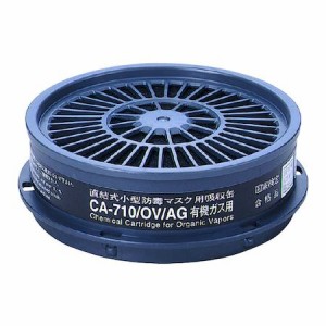 シゲマツ CA-710/OV/AG 防毒マスク吸収缶有機・酸性ガス用 CA710OVAG
