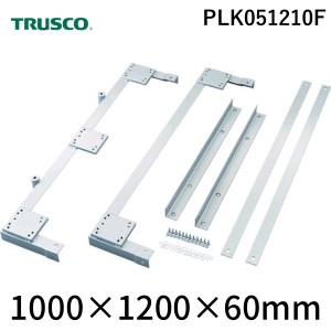 トラスコ中山 TRUSCO PLK051210F パレット台車用フレーム １２００ｘ１０００