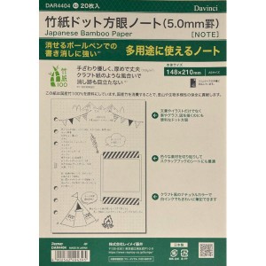 レイメイ藤井 DAR4404 【5個入】 ダ・ヴィンチリフィル 竹紙ドット方眼ノート A5サイズ