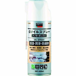 トラスコ中山（TRUSCO） ［ALP-OSN］ αオイルスプレー ナノカーボン入り　４２０ｍｌ ALPOSN