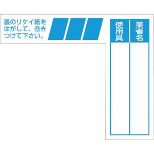 つくし工房 ［29F］ ケーブルタグ 巻き付け式 青 421-4722