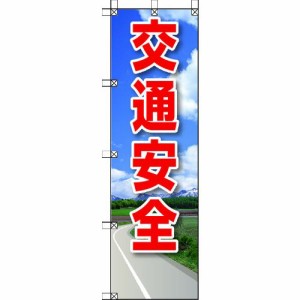 ユニット（ユニット） ［37292］ 桃太郎旗 交通安全