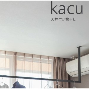 森田アルミ工業 KAC146U-BK 天井付け物干し kacu カク U字型−天井吊Sサイズ 黒 ブラック 天井吊り／壁−天井付L型兼用タイプ KAC