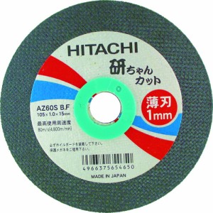 日立工機 ［00329510］ 切断砥石 １２５Ｘ１．６Ｘ２２ｍｍ ＡＺ３６ＰＢＦ １０枚入り